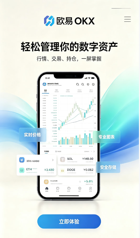 欧交易所app官网安装资讯